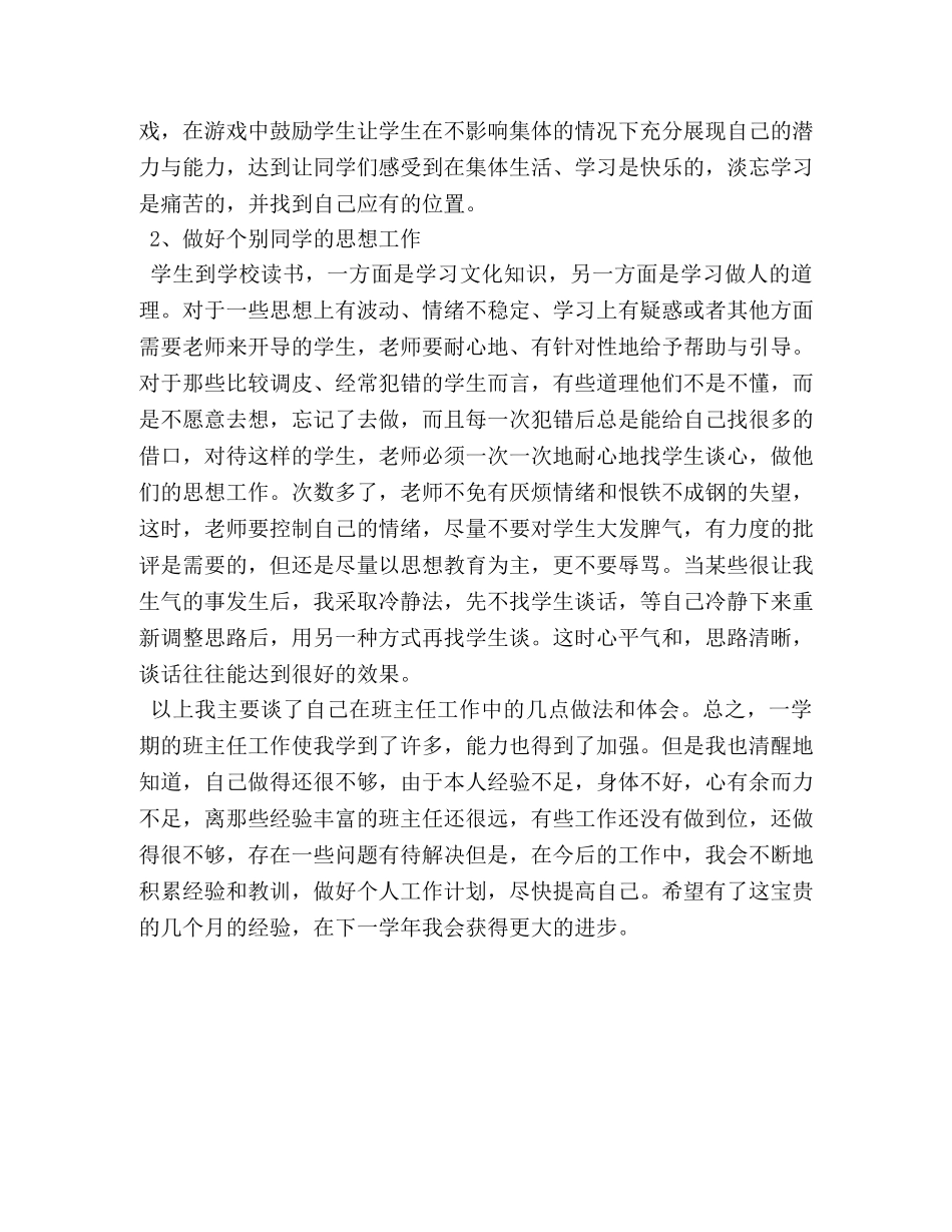 2020年年度教师工作总结 _第3页