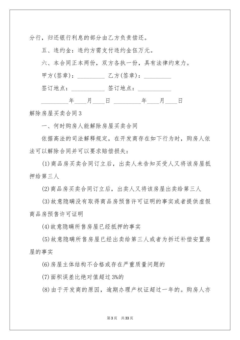 解除房屋买卖合同_第3页