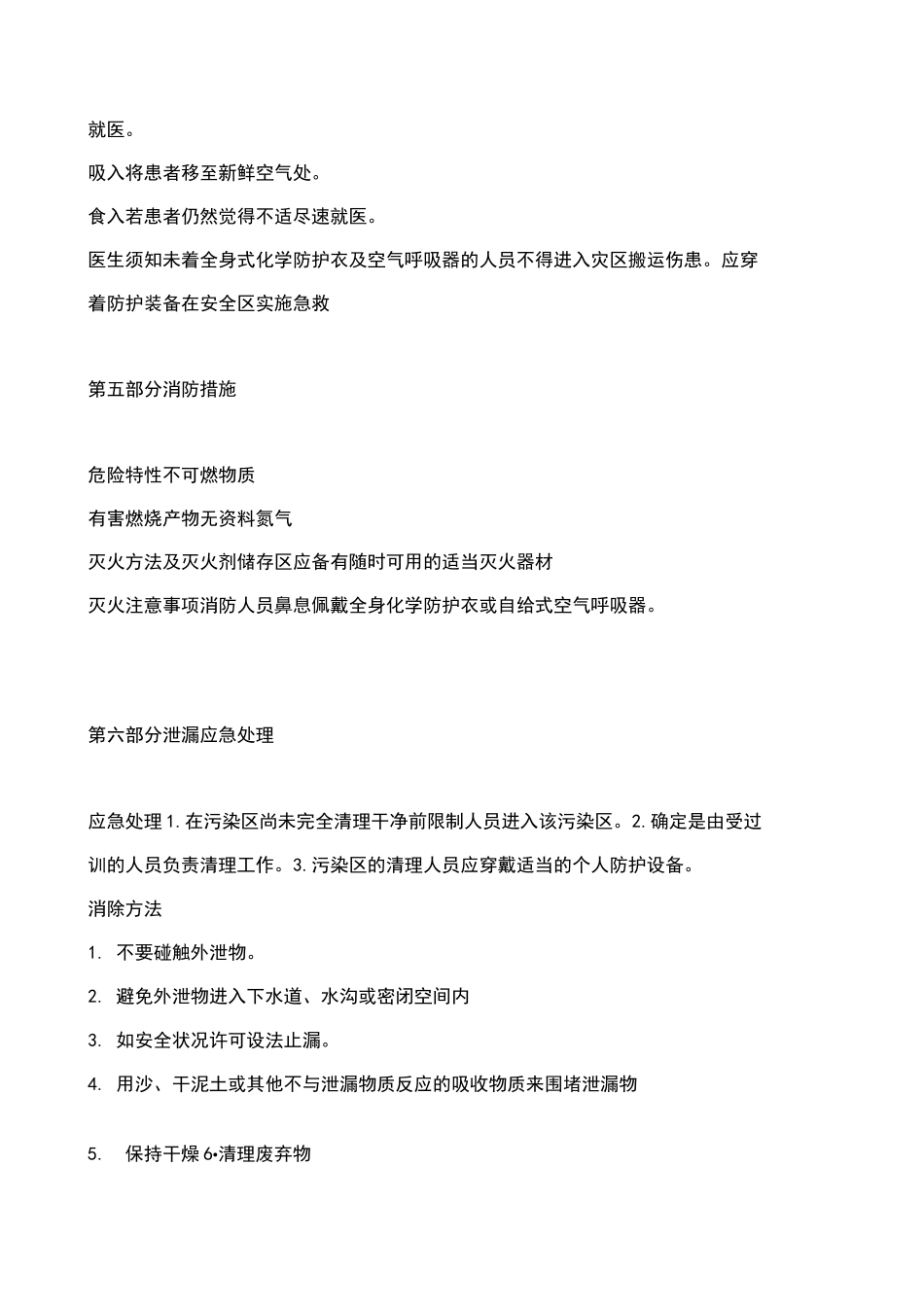 硫代硫酸钠化学品MSDS精选_第2页