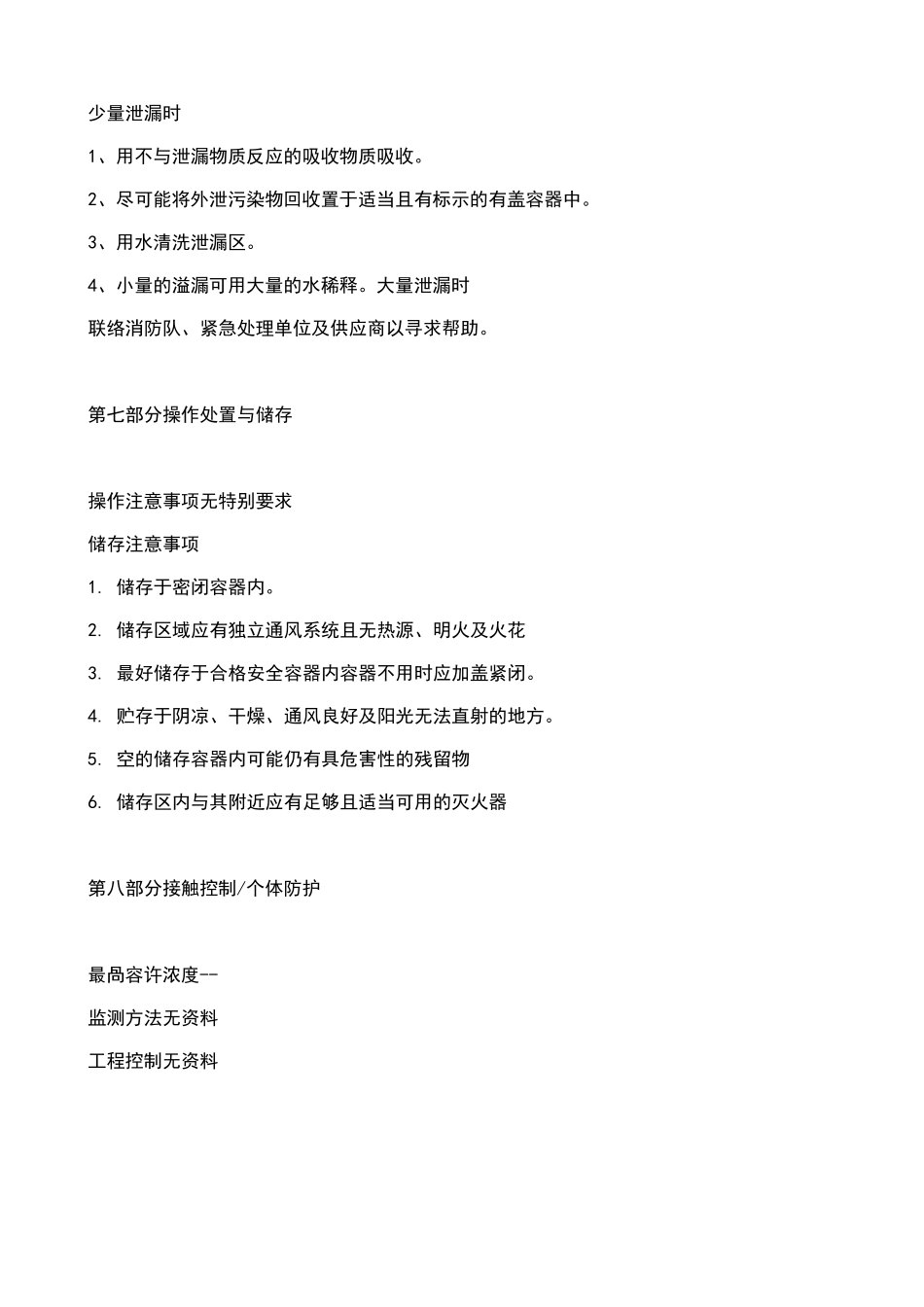 硫代硫酸钠化学品MSDS精选_第3页