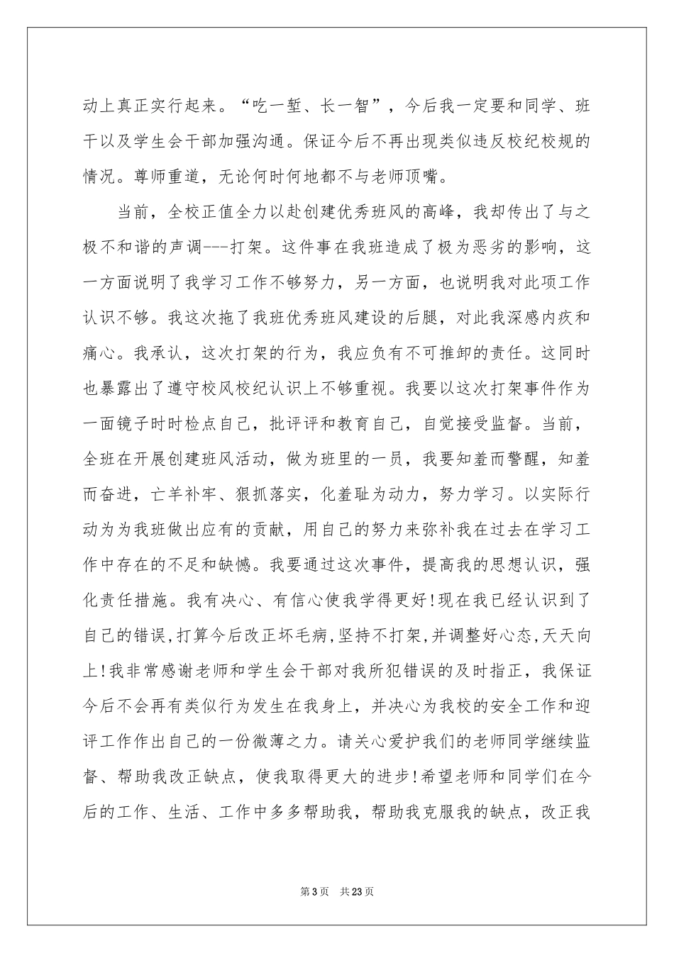 解除处分申请书15篇_第3页