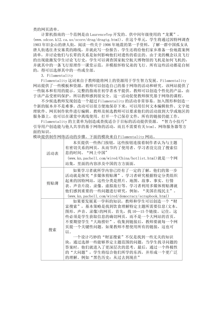 技术与教学整合的模式策略_第3页