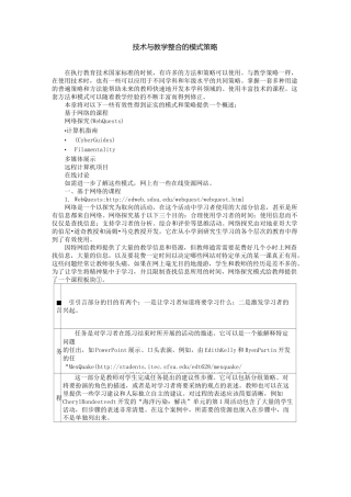 技术与教学整合的模式策略