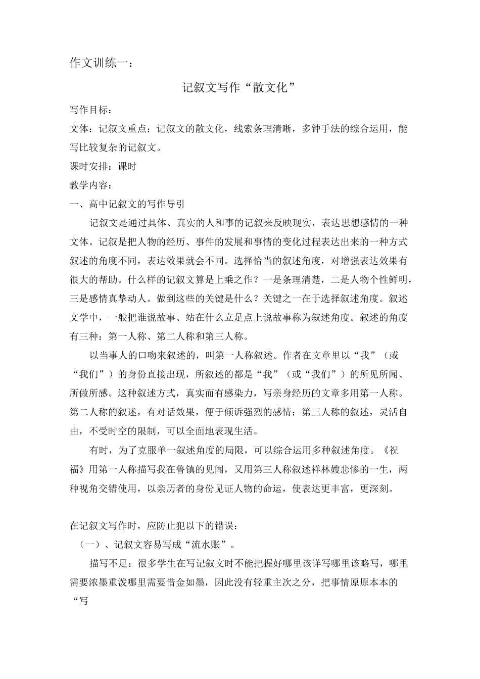 记叙文的“散文化”_第1页