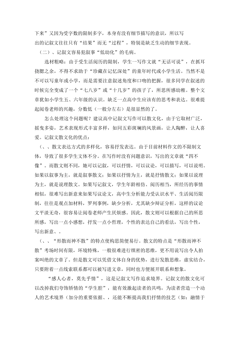 记叙文的“散文化”_第2页