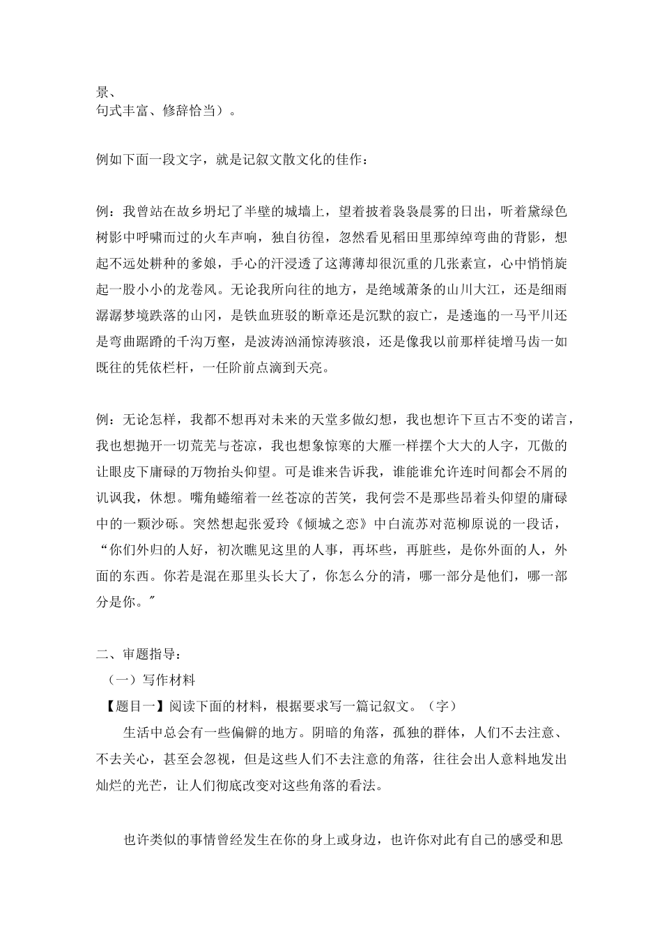 记叙文的“散文化”_第3页