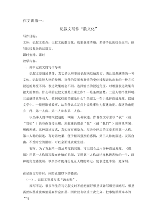 记叙文的“散文化”