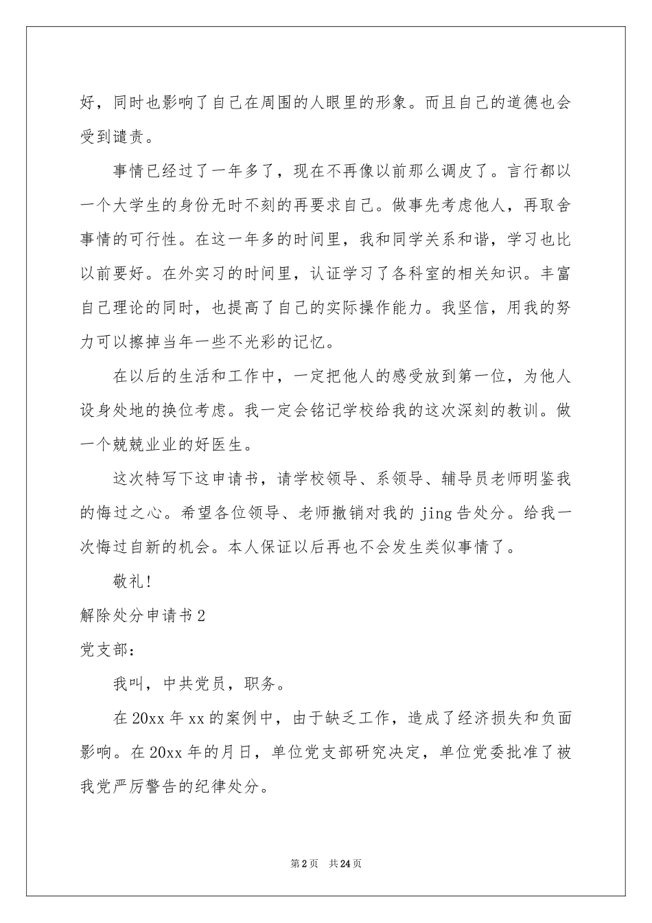 解除处分申请书_第2页