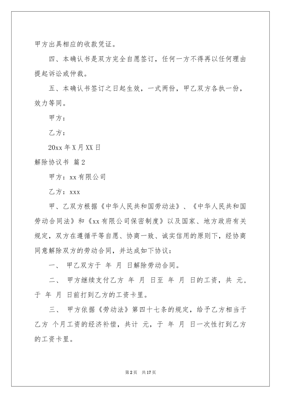 解除协议书十篇_第2页
