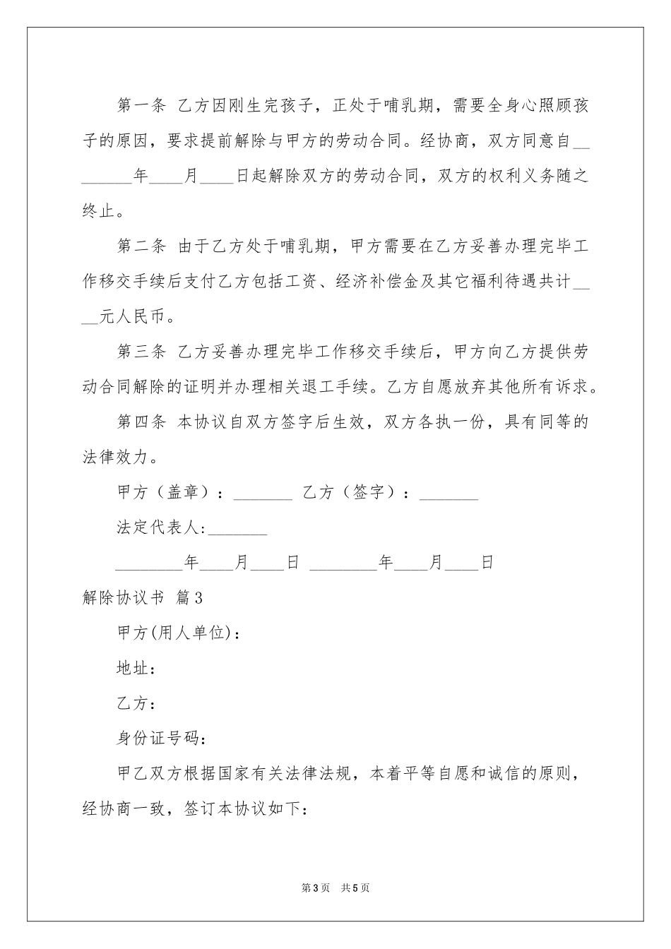 解除协议书3篇_第3页