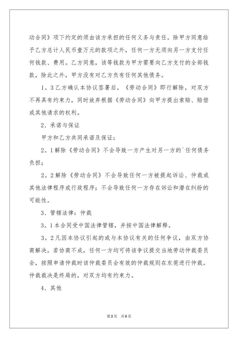 解除合同协议书四篇_第2页