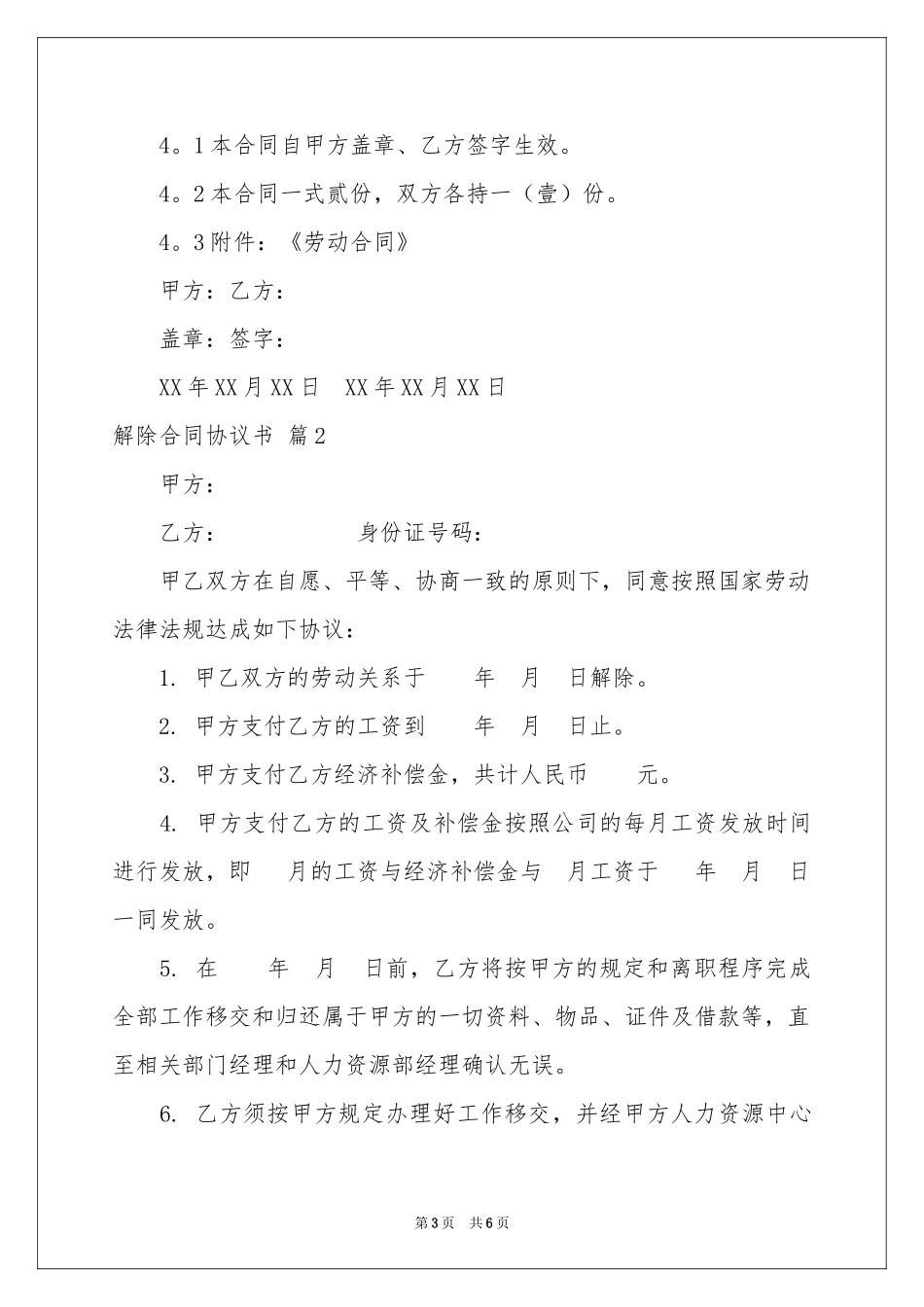 解除合同协议书四篇_第3页