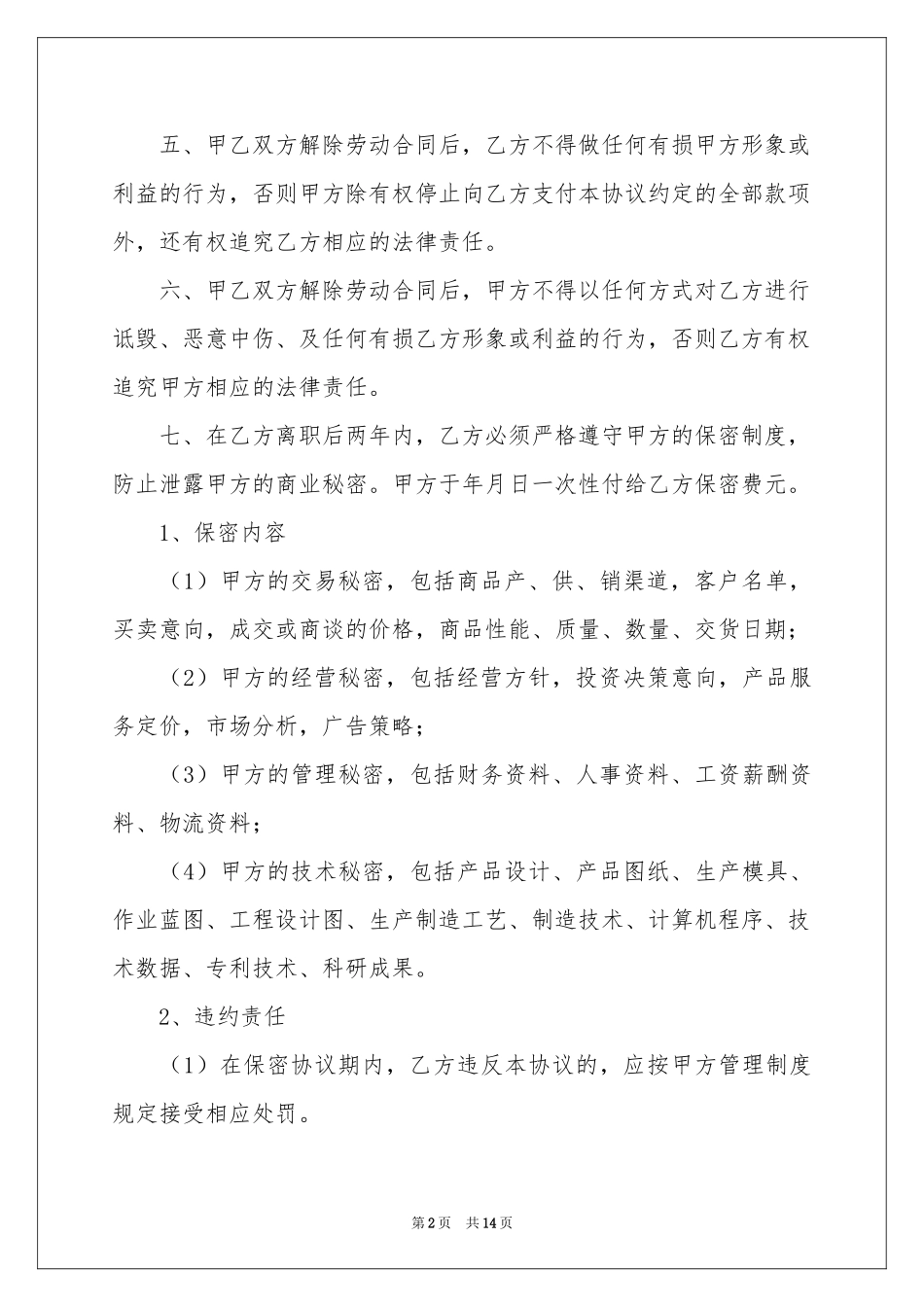 解除合同模板集锦9篇_第2页