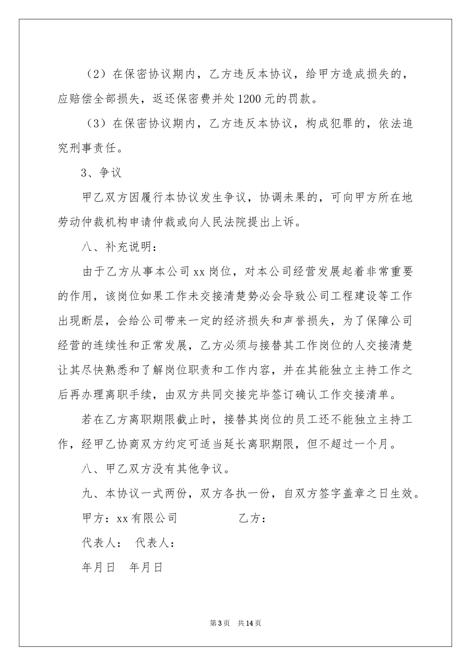 解除合同模板集锦9篇_第3页