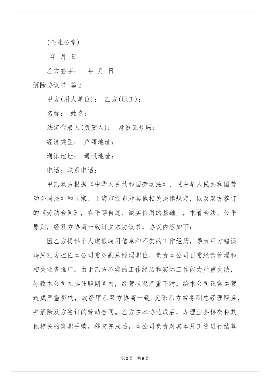 解除协议书集合6篇_第2页