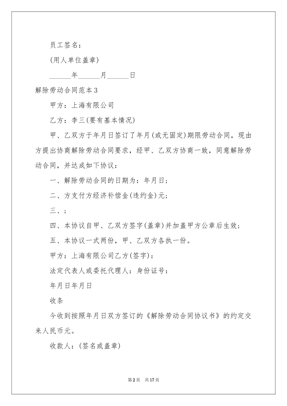 解除劳动合同范本_第2页