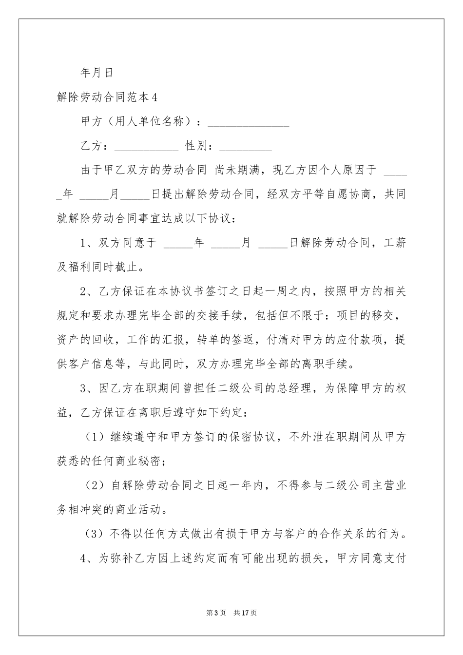 解除劳动合同范本_第3页
