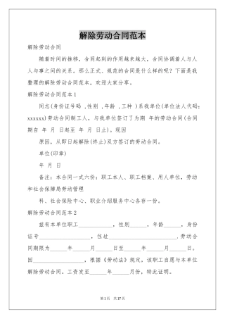 解除劳动合同范本