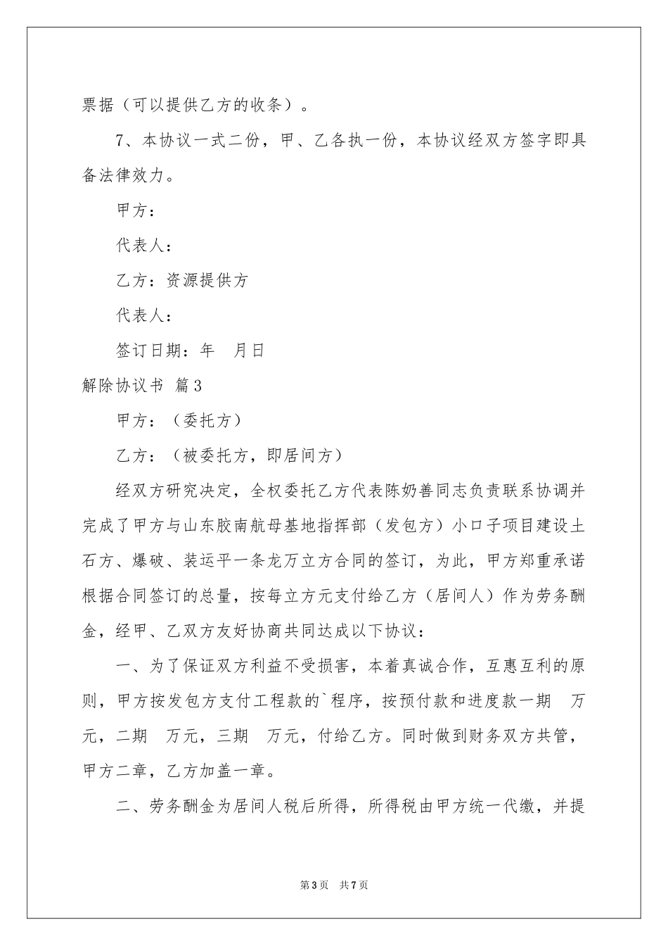 解除协议书范本五篇_第3页