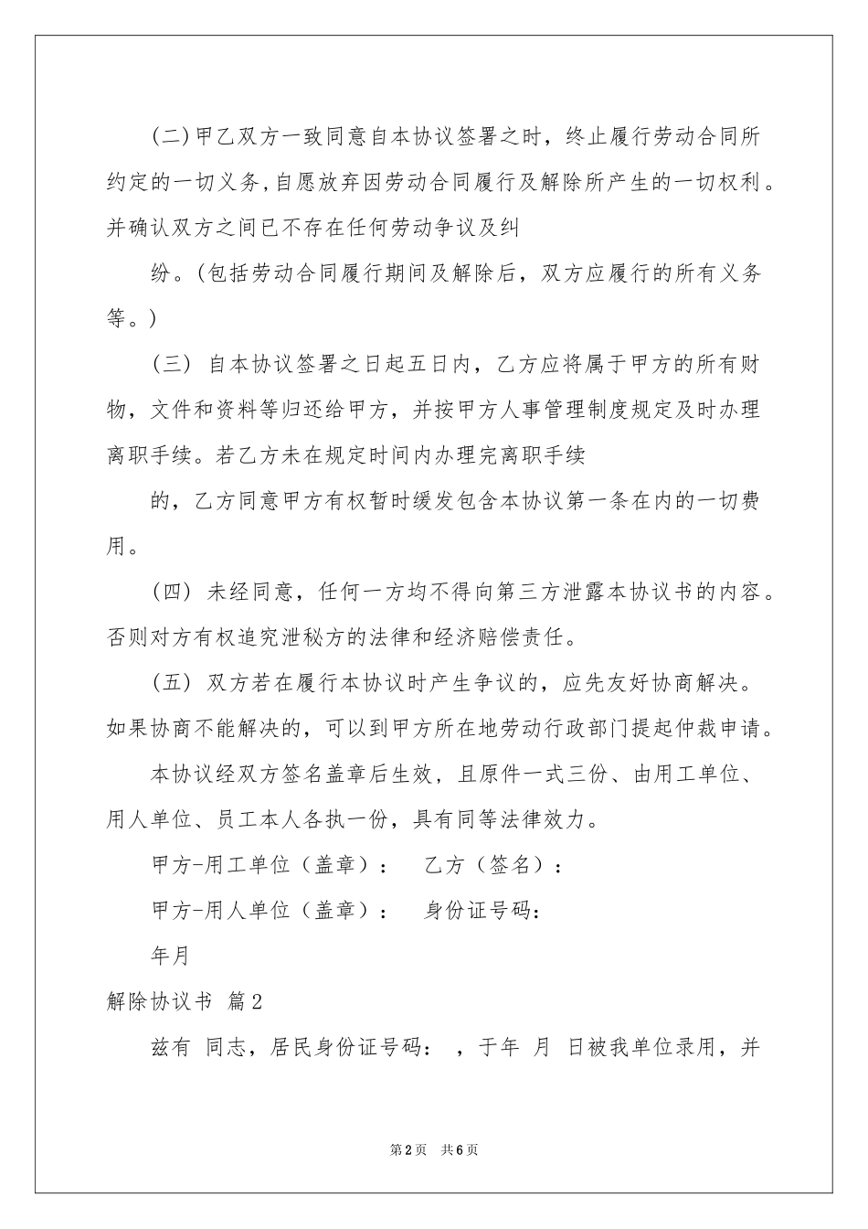 解除协议书四篇_第2页