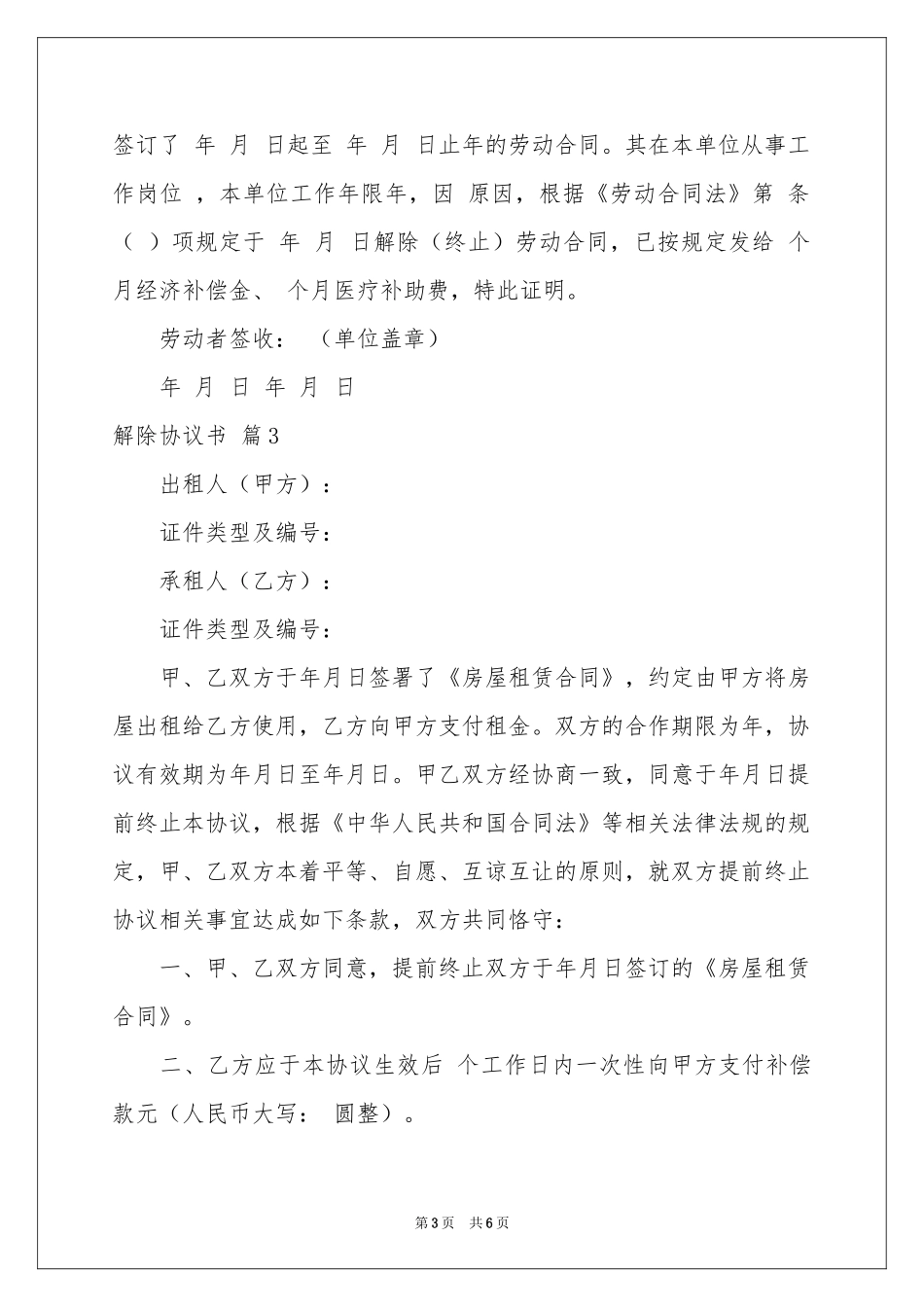 解除协议书四篇_第3页