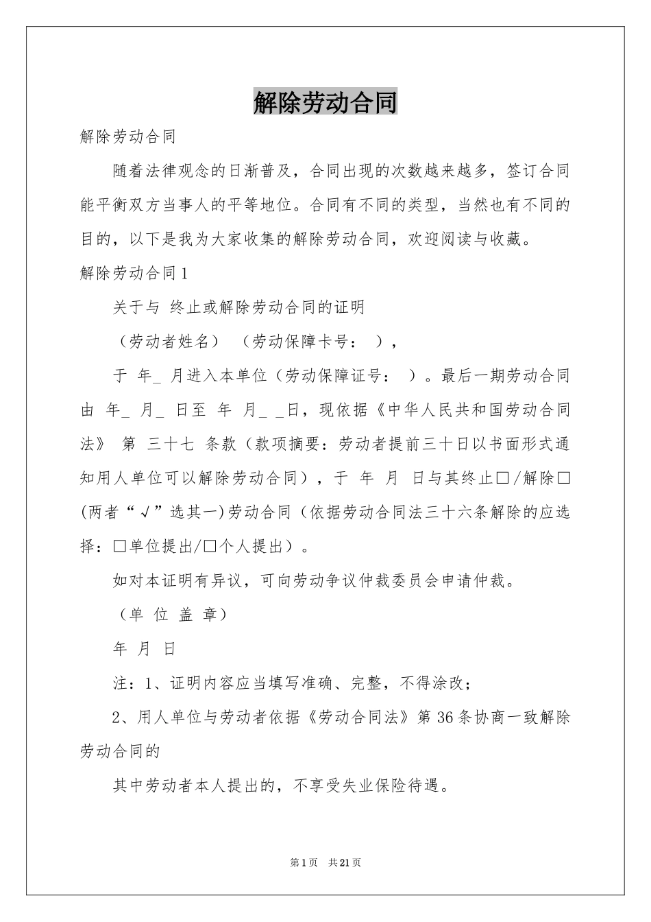 解除劳动合同_第1页