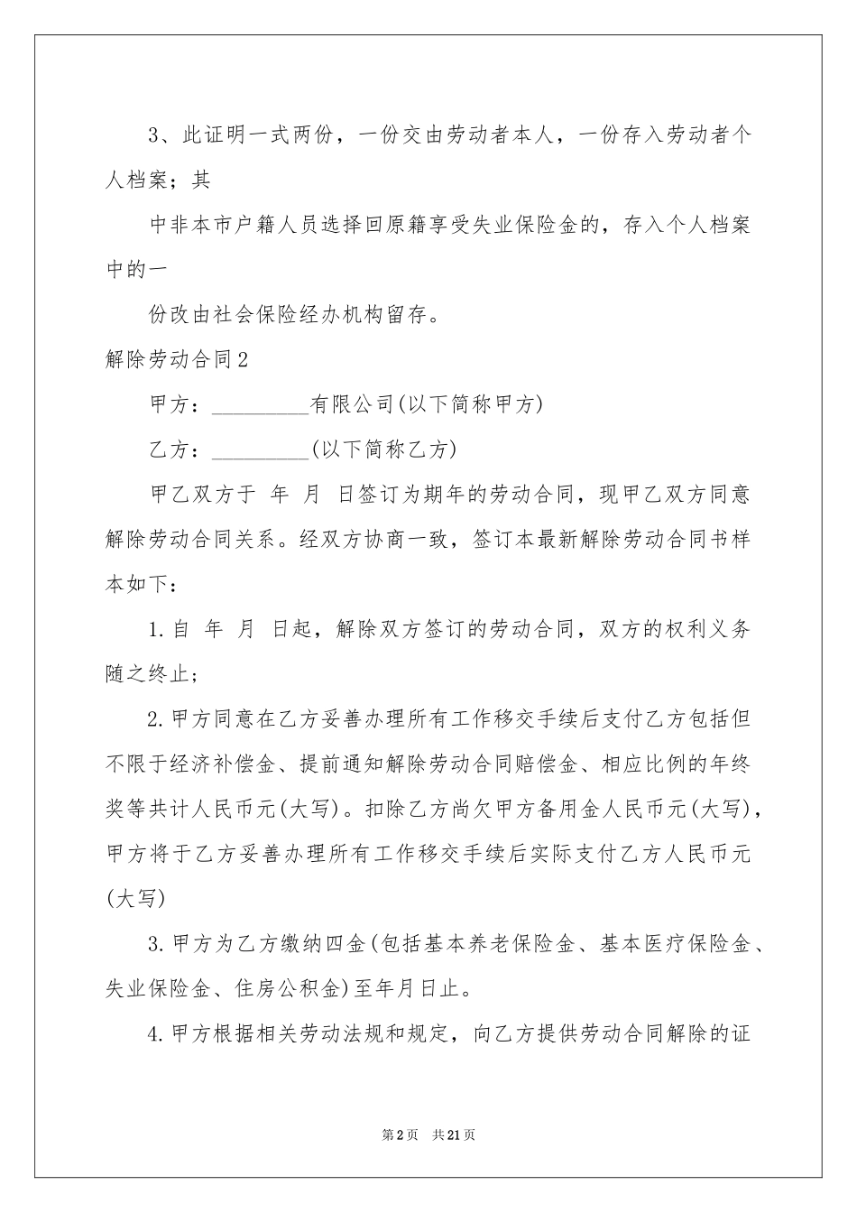 解除劳动合同_第2页