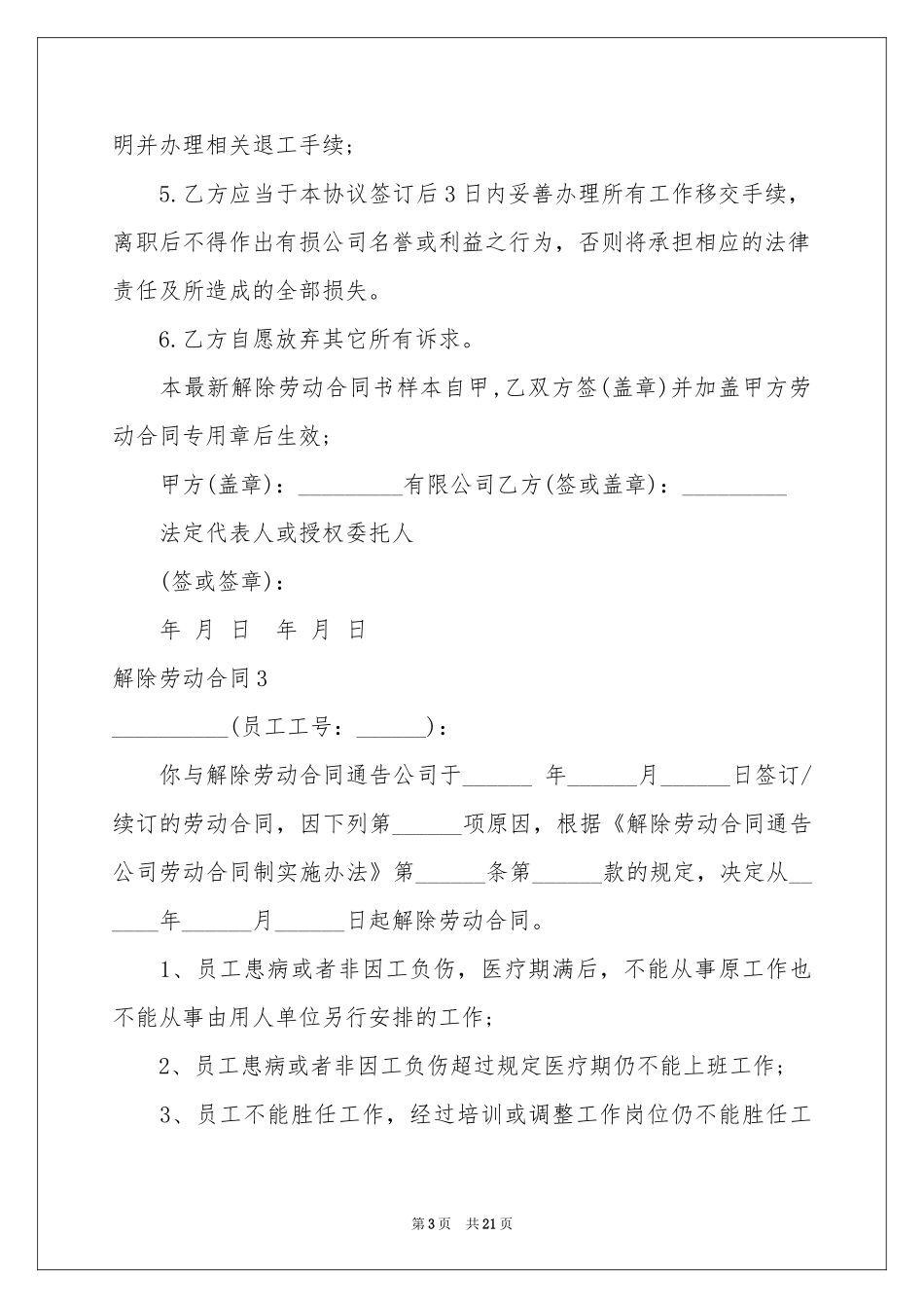 解除劳动合同_第3页