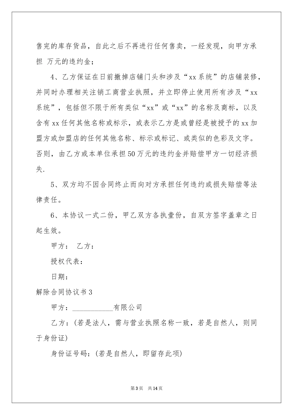 解除合同协议书_第3页
