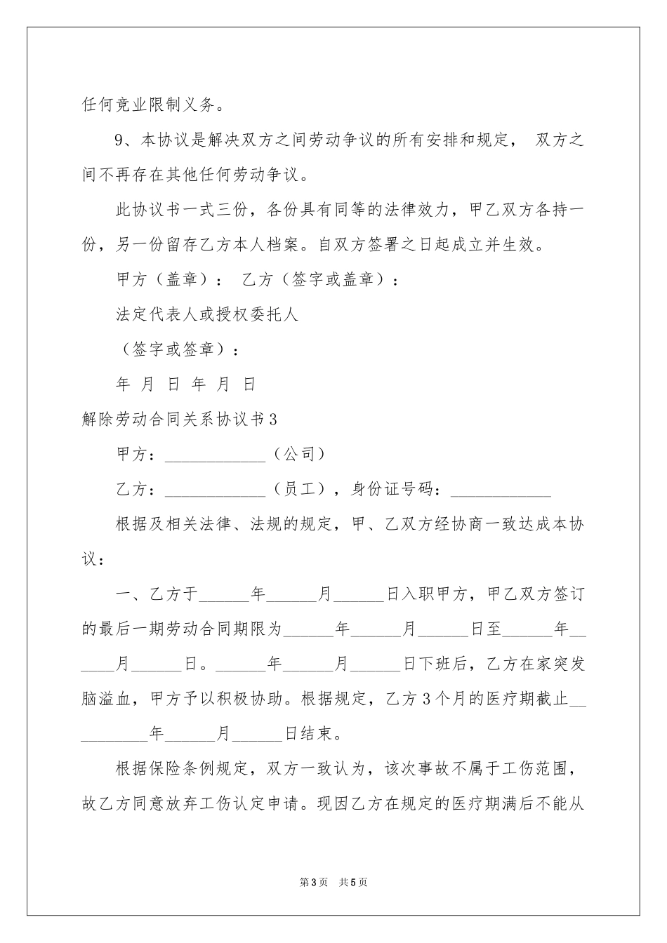 解除劳动合同关系协议书_第3页