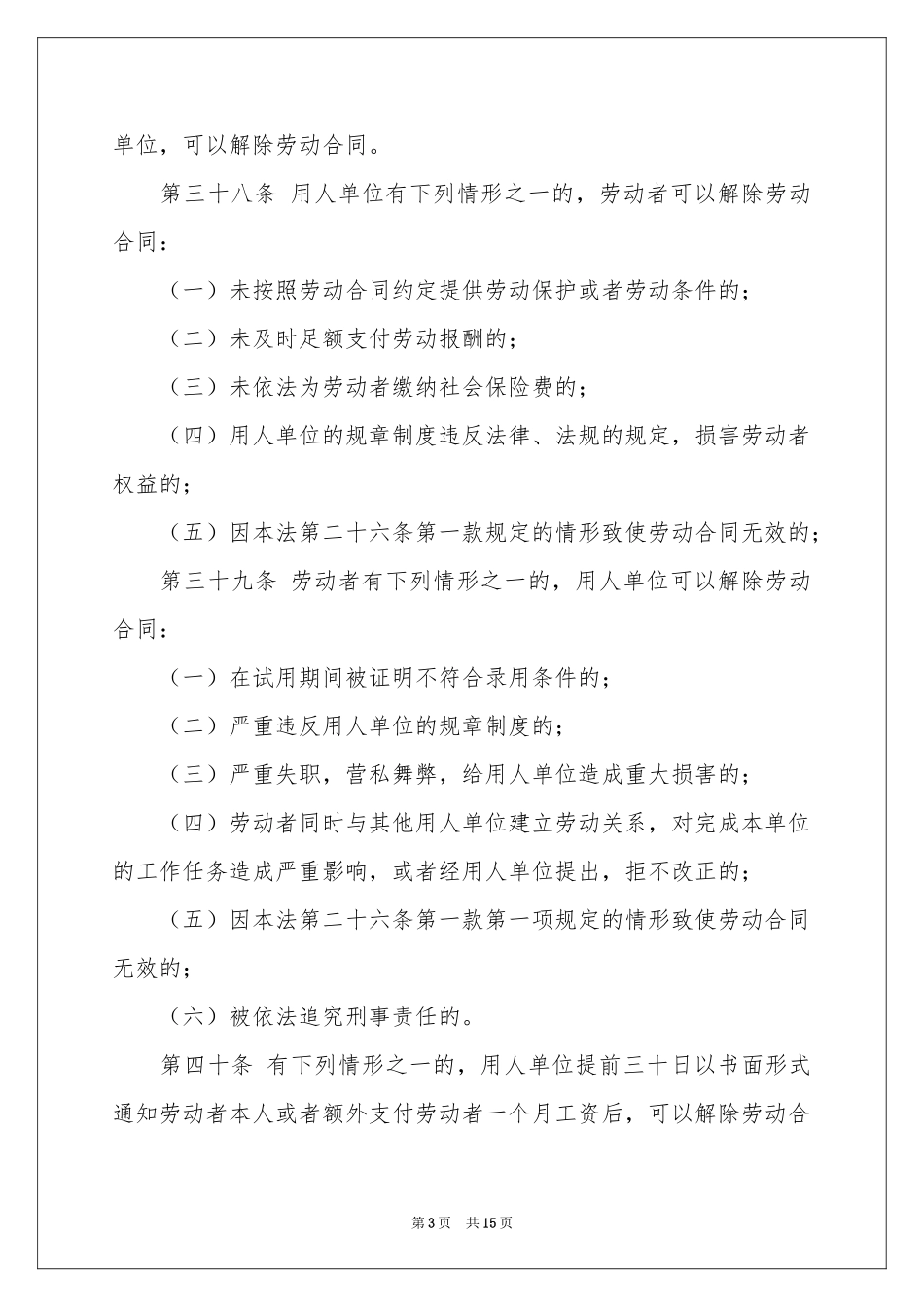 解除劳动协议书集锦9篇_第3页