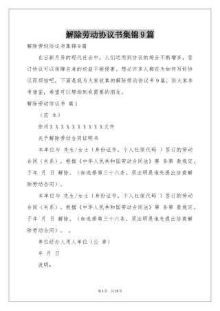 解除劳动协议书集锦9篇