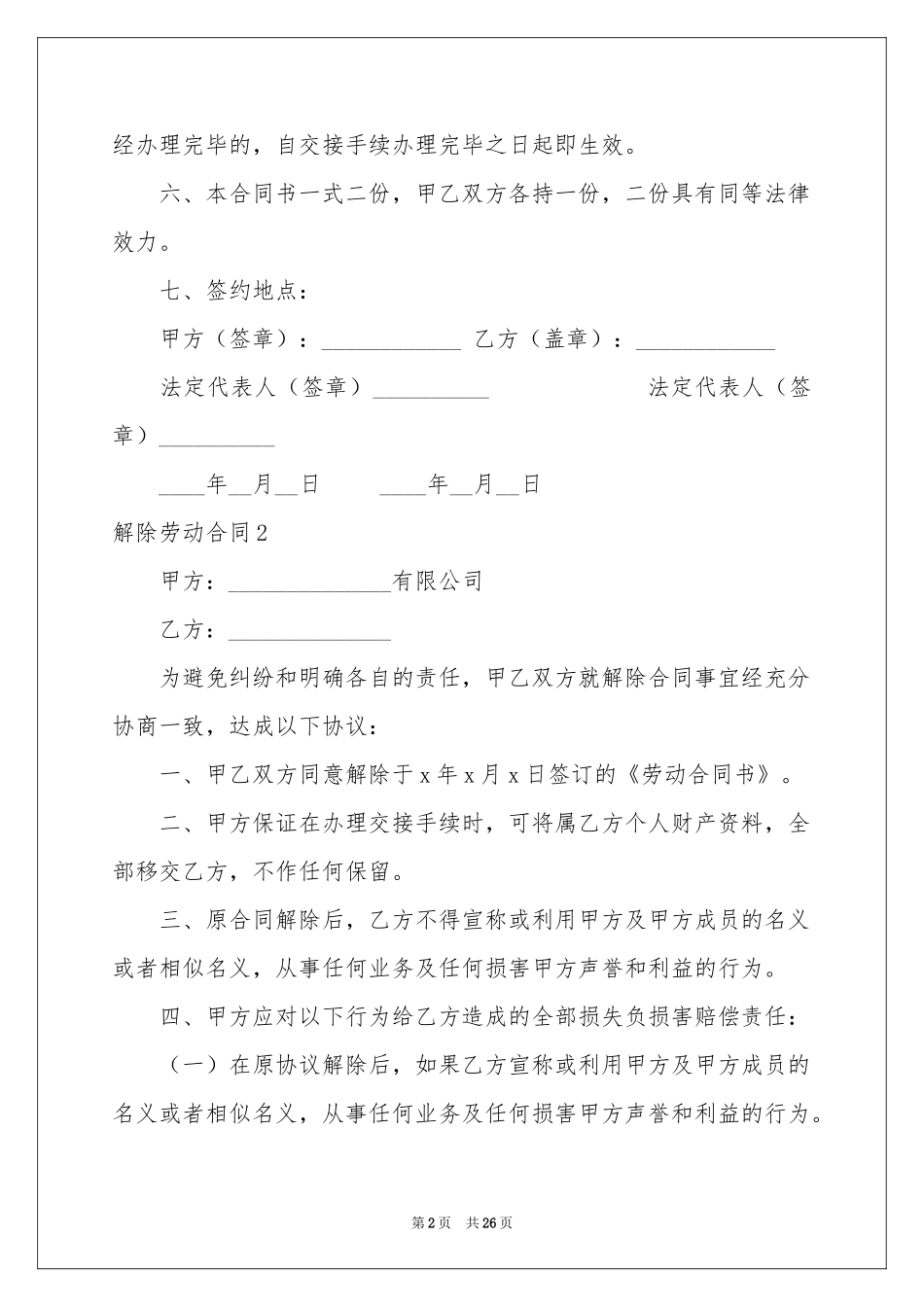 解除劳动合同15篇_第2页