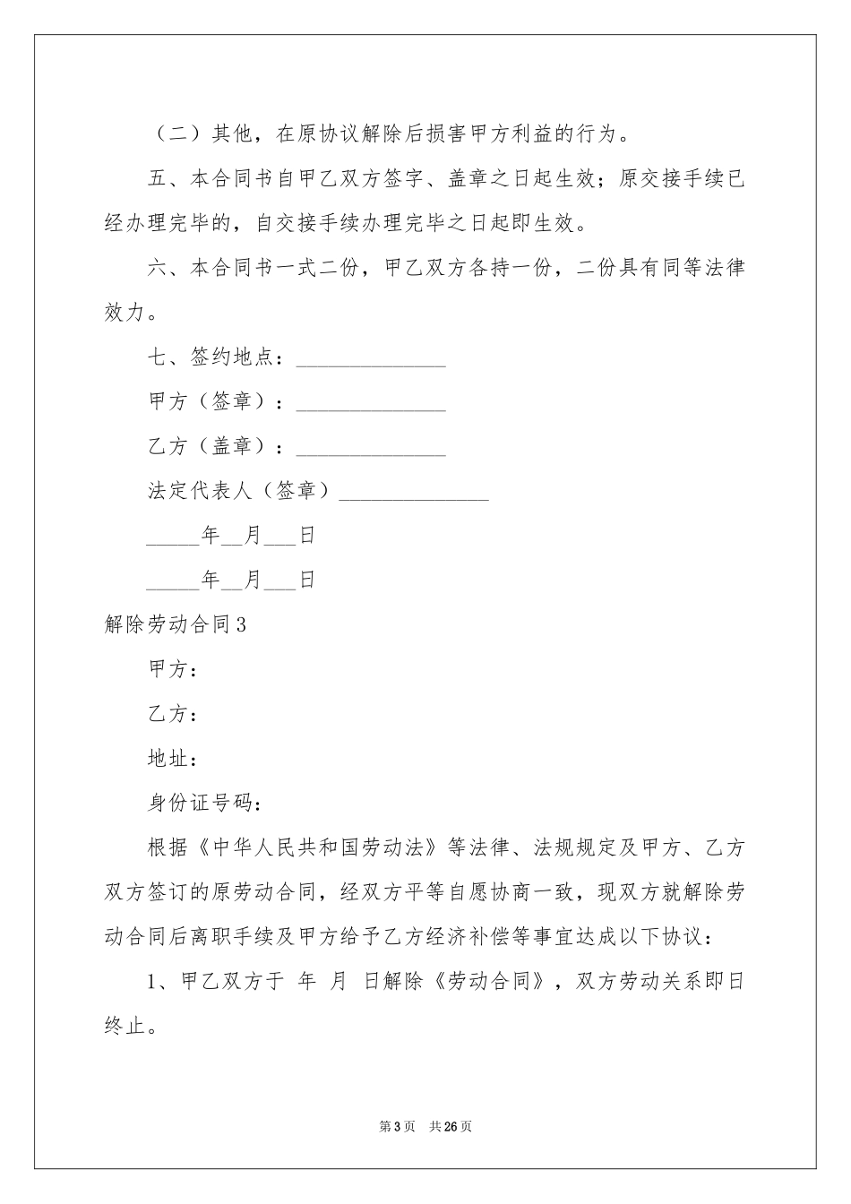 解除劳动合同15篇_第3页