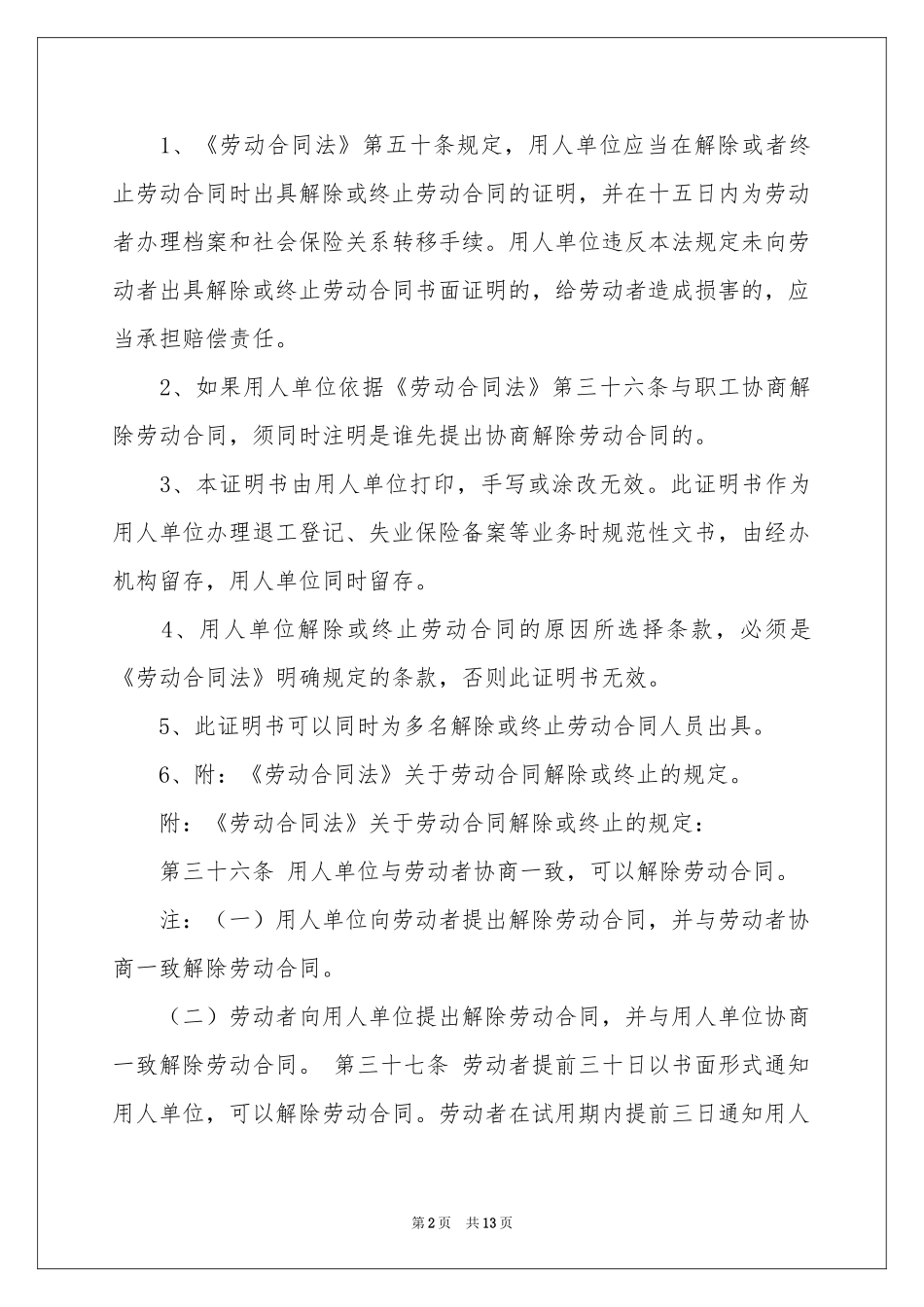 解除劳动协议书集锦8篇_第2页