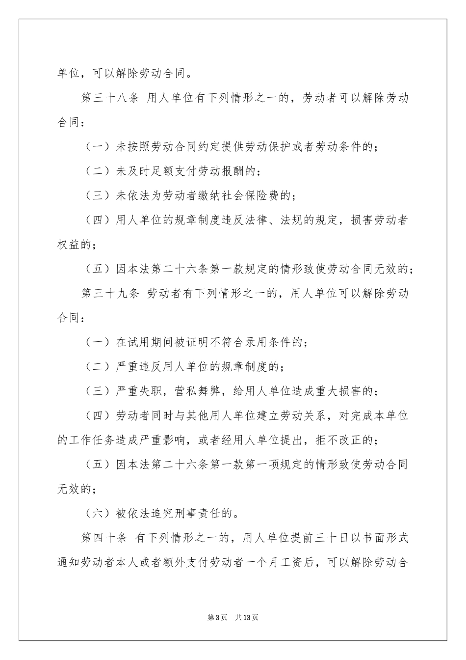 解除劳动协议书集锦8篇_第3页