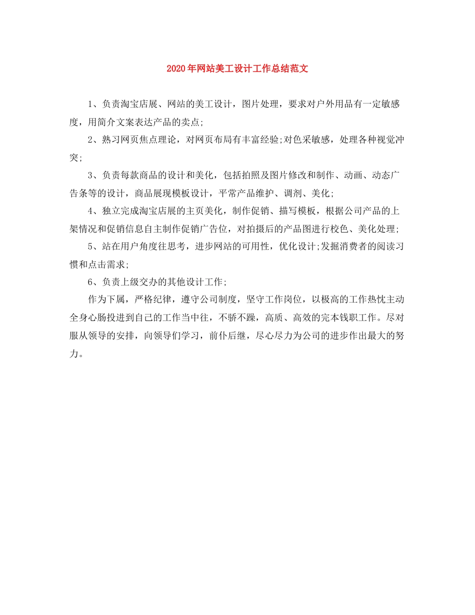 2020年网站美工设计工作总结范文_第1页