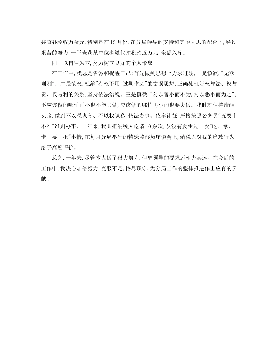 税务师年度个人工作总结范文_第2页