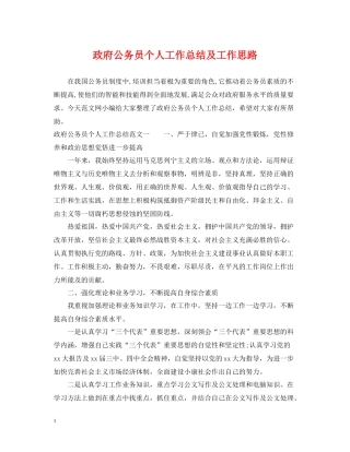 政府公务员个人工作总结及工作思路