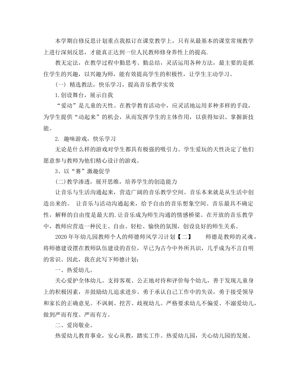 2020年年幼儿园教师个人的师德师风学习计划 _第2页
