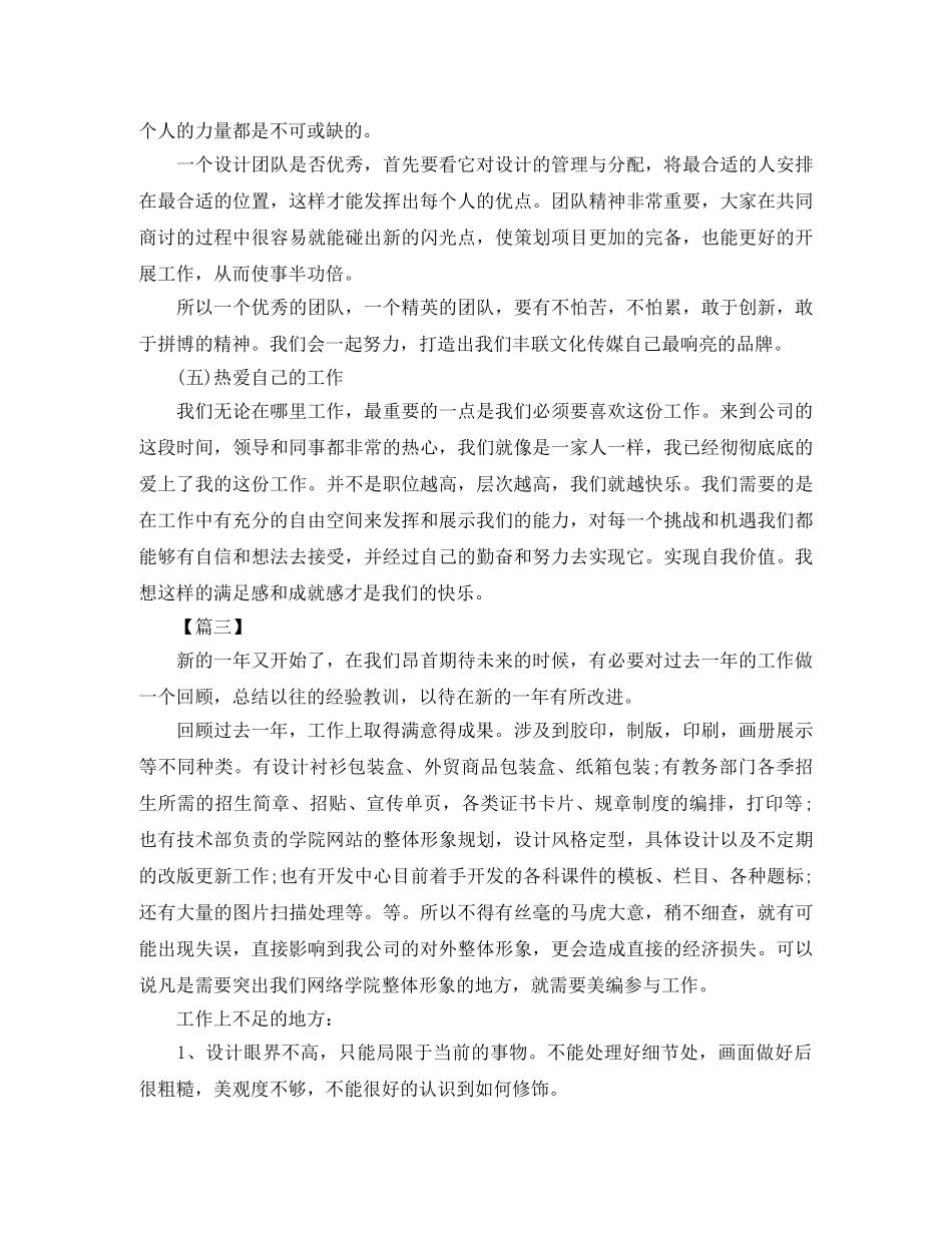2020年平面设计师工作总结与计划 _第3页