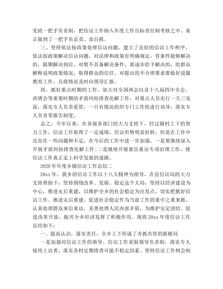 2020年年度乡镇信访工作总结 _第2页