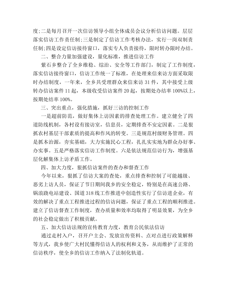 2020年年度乡镇信访工作总结 _第3页