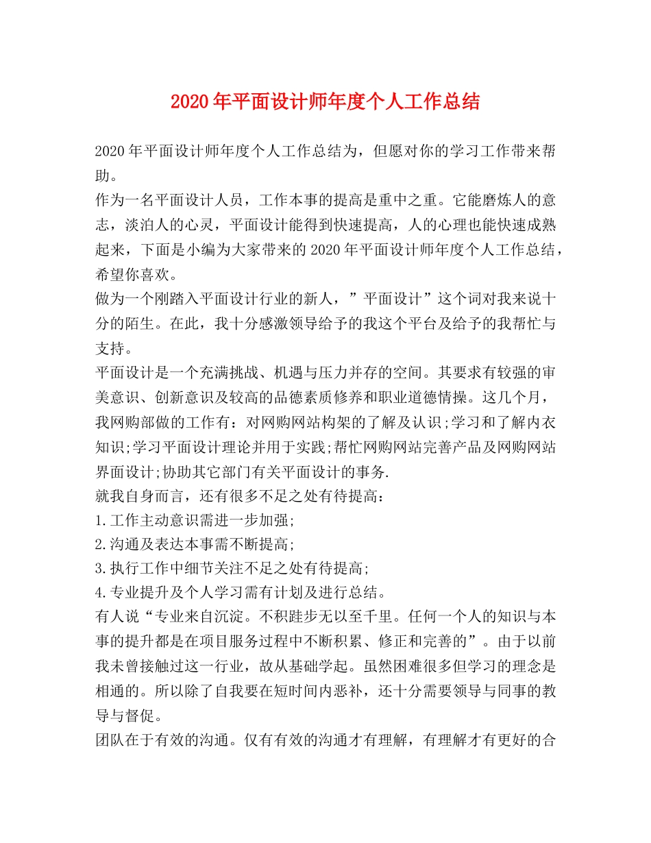 2020年平面设计师年度个人工作总结 _第1页
