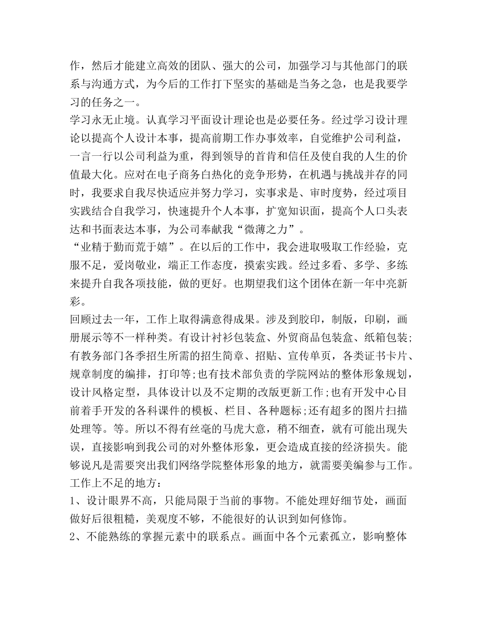2020年平面设计师年度个人工作总结 _第2页