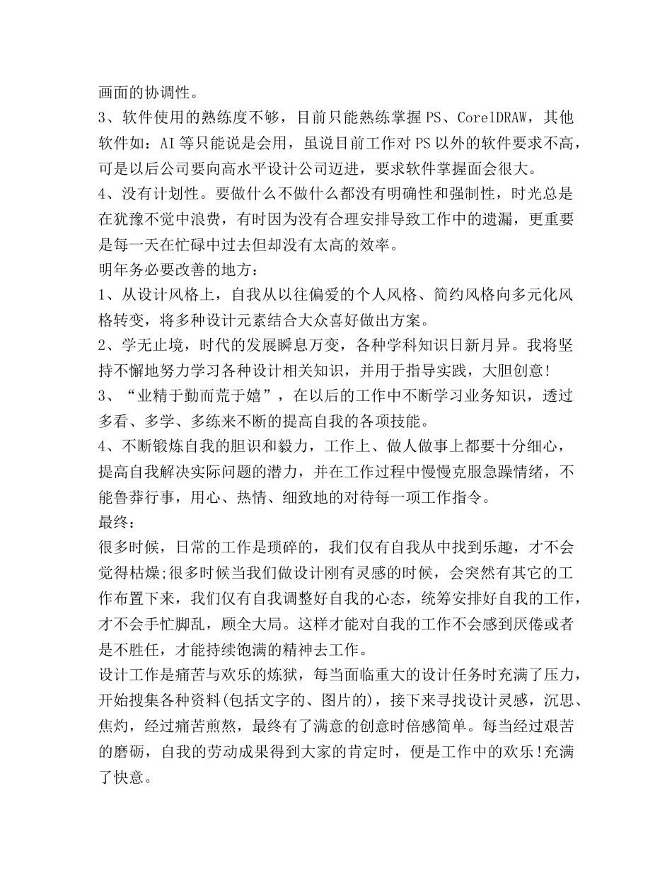 2020年平面设计师年度个人工作总结 _第3页