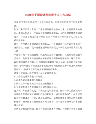 2020年平面设计师年度个人工作总结 