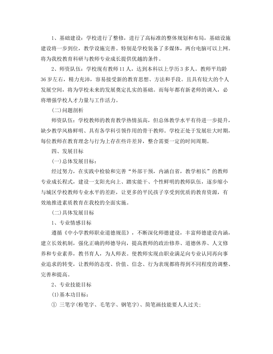 小学教师年个人专业发展规划_第2页
