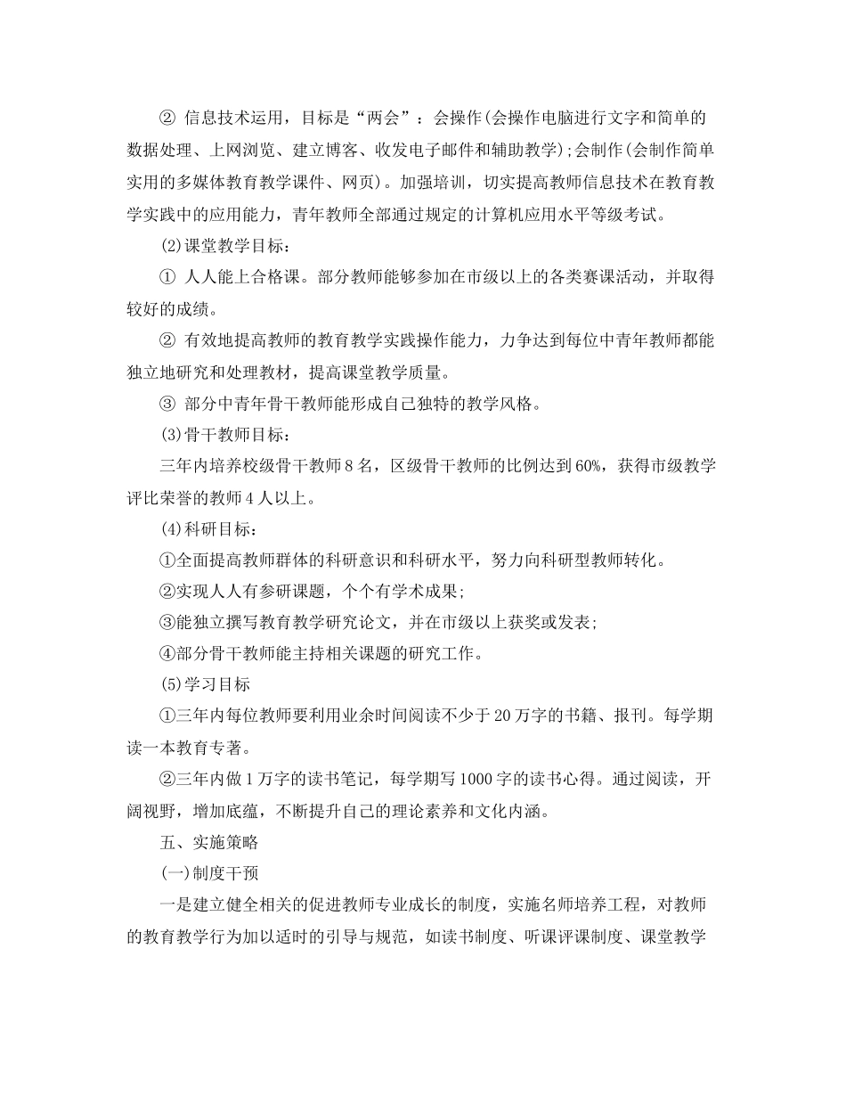 小学教师年个人专业发展规划_第3页