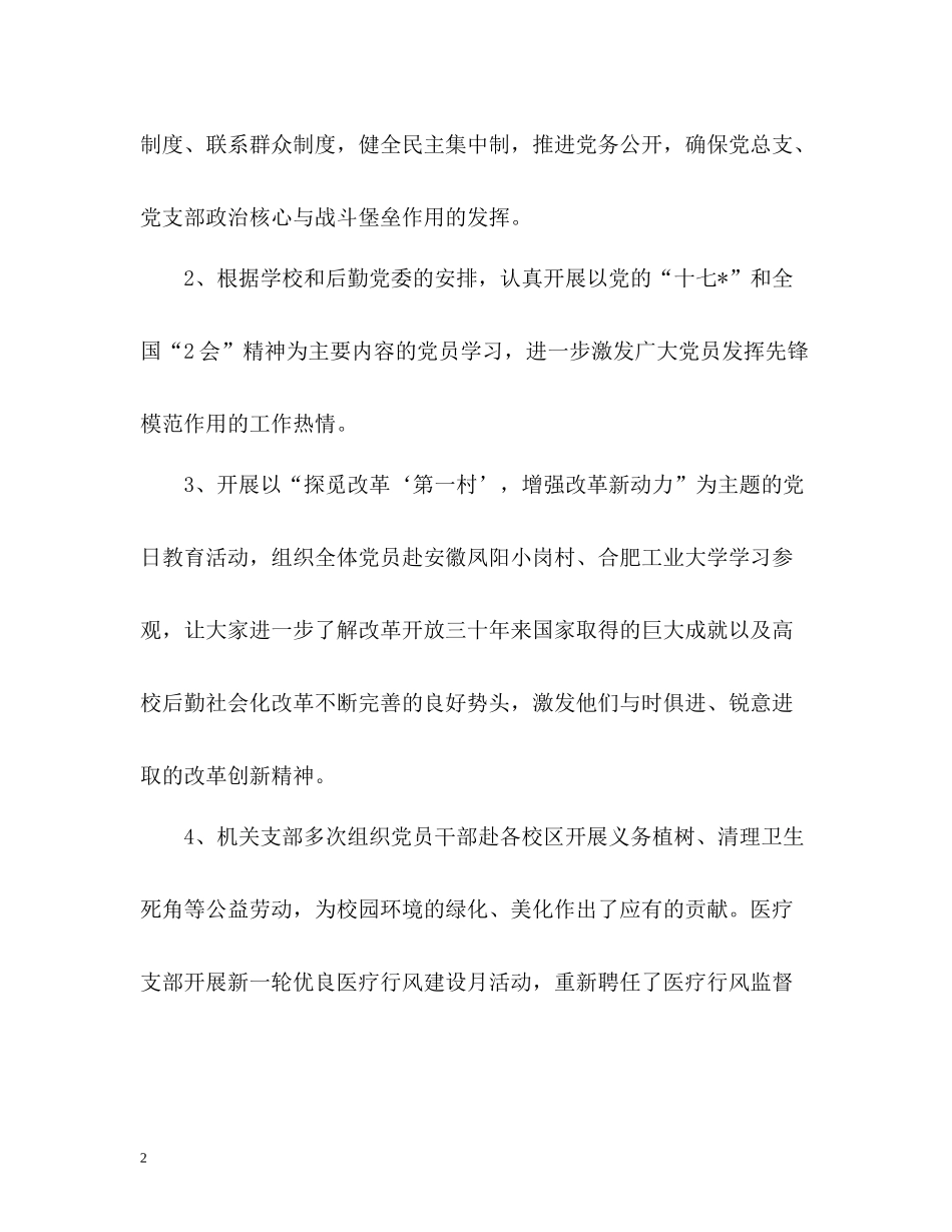 上半年后勤工作总结_第2页